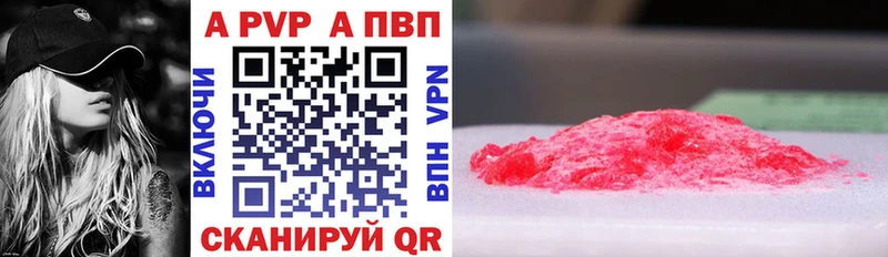 Купить где  Сосновый Бор  APVP кристаллы 