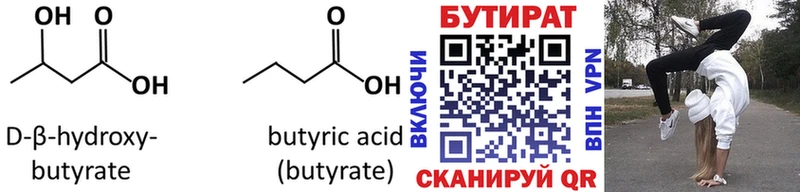 Купить  Сосновый Бор  Бутират оксана 